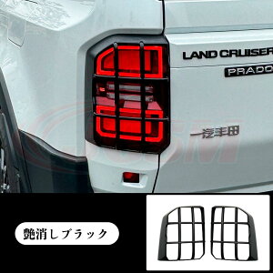 【P10倍6/4-6/11】JCSM ランクル250 ランドクルーザー250(トヨタ)250系 LC250 テールランプカバー テールランプトリム 保護 防キズ アクセサリー 外装 リアランプトリム テールランプガーニッシュ