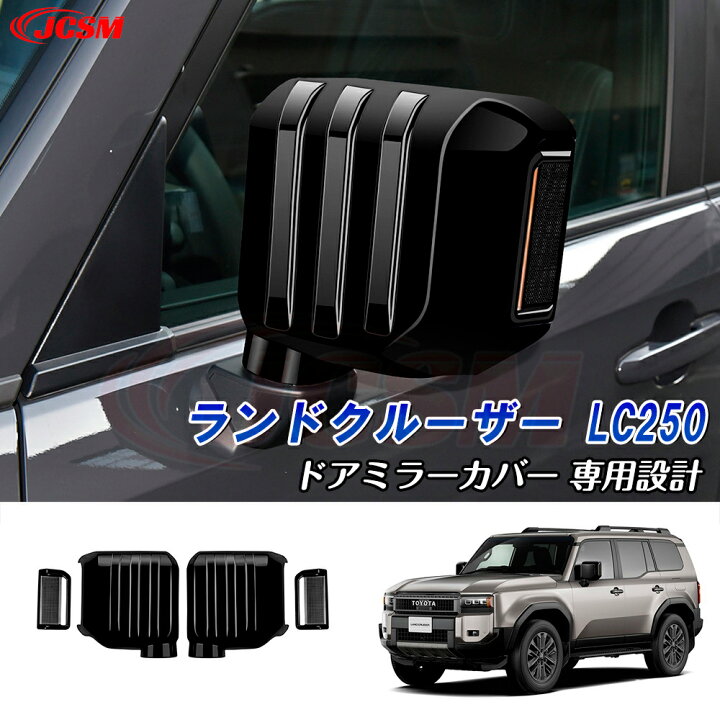 楽天市場】【全品P10倍☆2/4-2/10】JCSM ドアミラーガーニッシュ ABS 