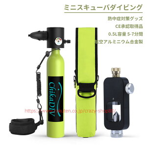 CE承認取得 ミニスキューバダイビング 酸素ボンベ 0.5L 5-7分間 空気タンク ダイビング機器 シュノーケリング 水中呼吸とポンプ呼吸バッグ マリンスポーツミニスキューバダイビング酸素エア