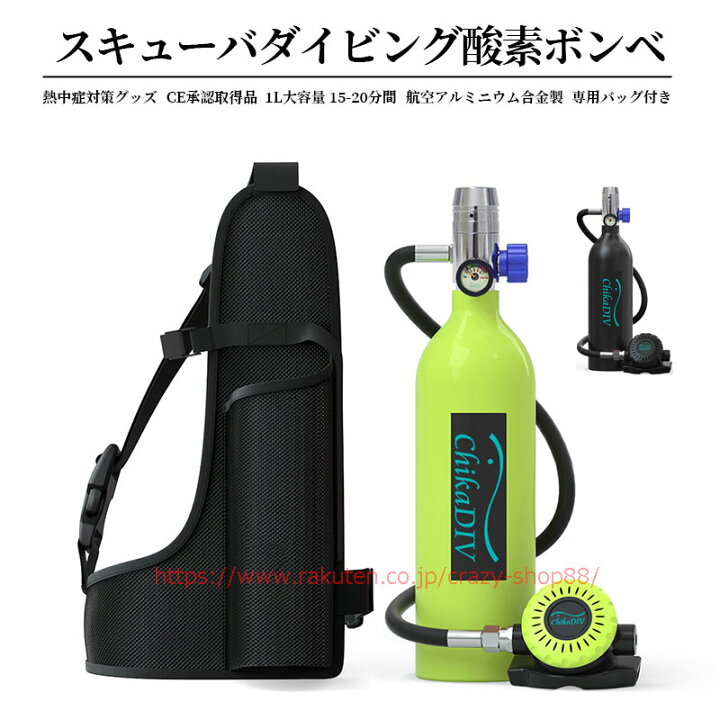 楽天市場】CE承認取得 ミニスキューバダイビング 酸素ボンベ 1L 15-20  