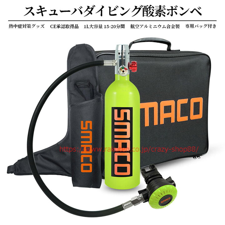 楽天市場】【全品P10倍☆1/9-1/16】スキューバダイビング 酸素ボンベ 