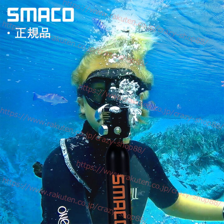 楽天市場 小型スキューバダイビング 酸素ボンベ Smaco S300plus 正規品 0 5l容量 空気タンク ダイビング機器 シュノーケリング 水中呼吸とバッグ 高圧貯蔵タンク 潜水用品 熱中症対策 夏の暑さ対策 海水浴 保存袋 ポンプ セット Ce承認取得 B クレイジーショップ