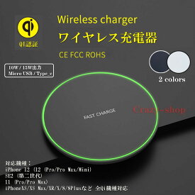 ワイヤレス充電器 QI認証 急速充電 15W/10W出力 置くだけ充電 USB Type-Cポート iPhone 12 (12 (Pro/Pro Max/Mini) /SE2 (第二世代) /11 (Pro/Pro Max) iPhoneXS/XS Max/XR/X/8/8Plusなど 全Qi機種対応 ワイヤレスチャージャー 超薄型円形 お歳末&冬ギフト 黒白2色