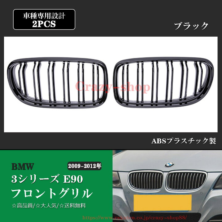 楽天市場】【全品P10倍☆12/13-12/16】BMW フロントグリル 3シリーズ 