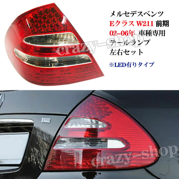 楽天市場】【全品P10倍☆7/19-7/26】メルセデスベンツ車用 Eクラス 