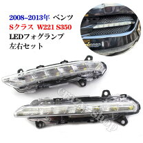 楽天市場】w221 フォグランプの通販