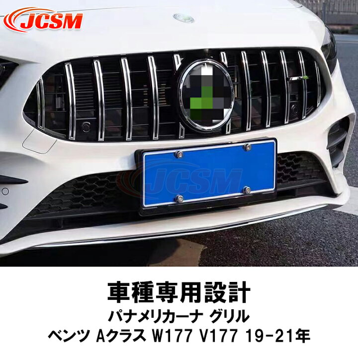 楽天市場】【全品P10倍12/4-12/11】JCSM メルセデスベンツ車用 Aクラス 