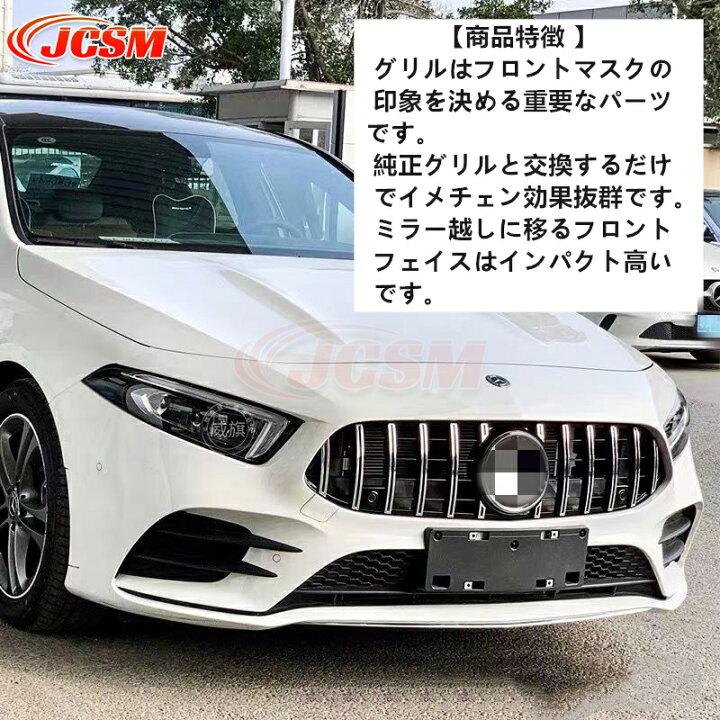 楽天市場】【セール＆P10倍☆3/4-3/11】JCSM メルセデスベンツ車用 A 