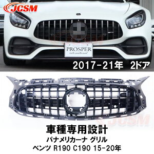 【セール&P10倍9/4-9/11】フロントグリル メルセデスベンツ車用 AMG GT 2DR クーペ 車種専用 パナメリカーナ グリル 2ドア 現行AMGルックガーニッシュ R190 C190 ベースグレード 前期 後期 フロント