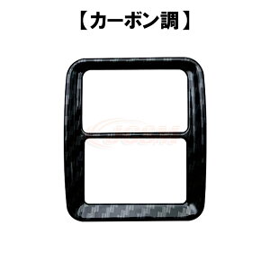 【全品P10倍★7/13-7/15】ダイハツ 新型 アトレー S700V S710V ハイゼットカーゴ ドレスアップ ハザード スイッチカバー ハザードパネル 警告ランプカバー ダブルフラッシュ インテリアパネル 内