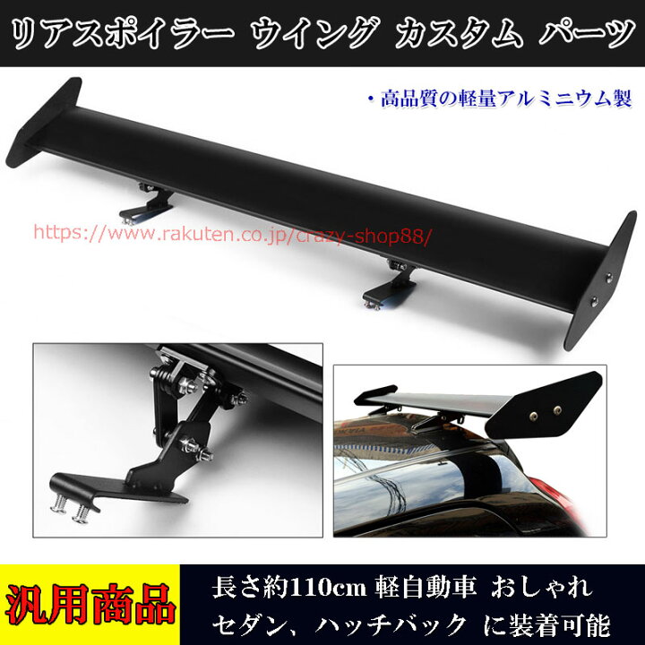 楽天市場】リアスポイラー ウイング 軽自動車 セダン 110cm GT 