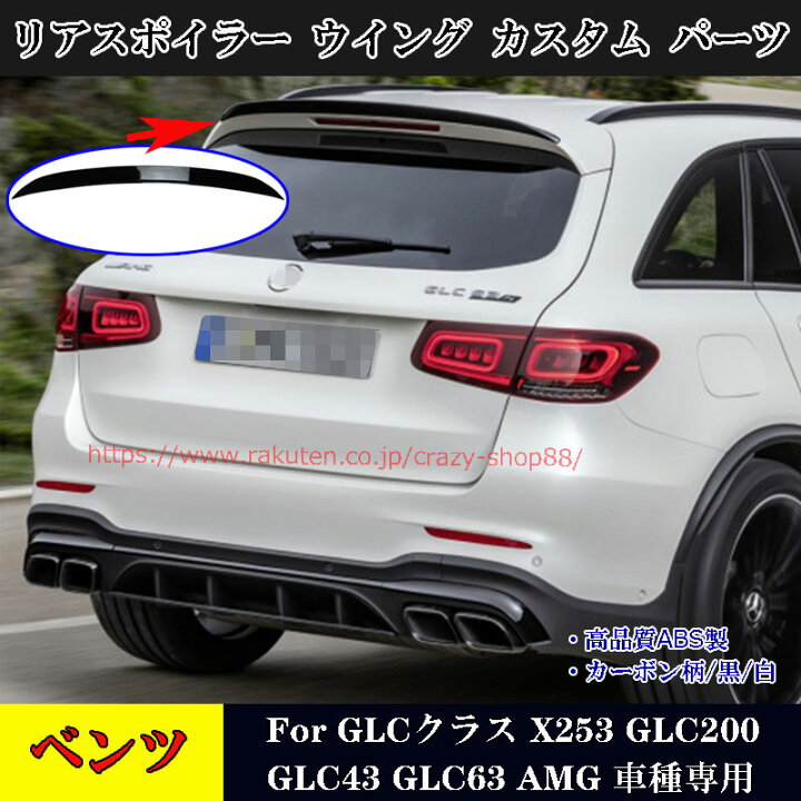 楽天市場】【P10倍｜9/4-9/11】JCSM メルセデスベンツ車用 GLCクラス 