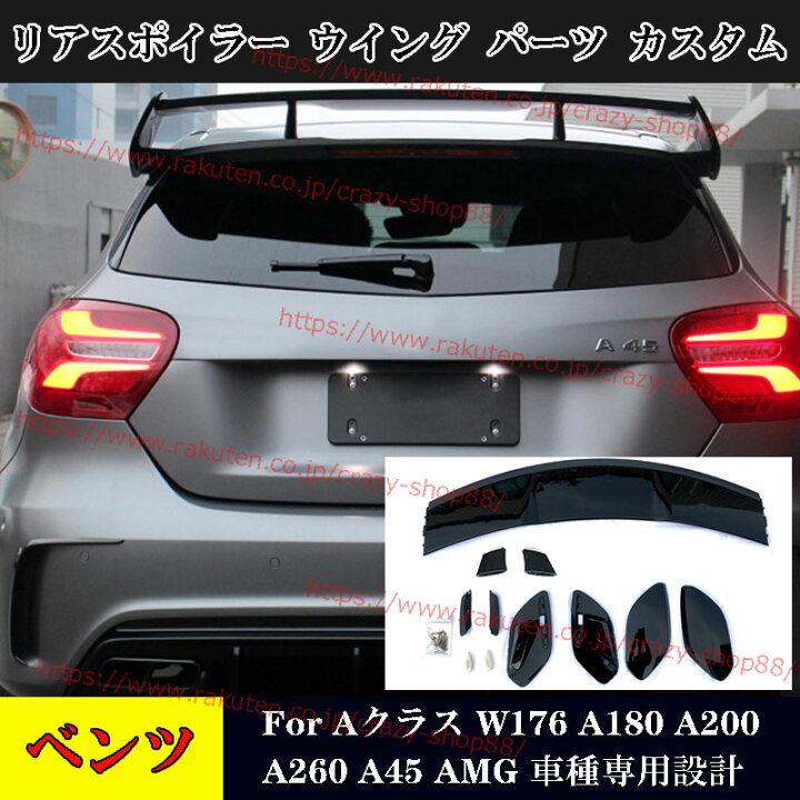 楽天市場】【P10倍｜9/4-9/11】Benz メルセデスベンツ Aクラス W176 