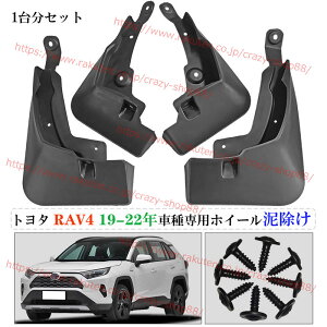 TOYOTA g^ RAV4 D D悯 2019-2022NԎpzC[D JX^ p[c O O1䕪Zbg ԗpi ANZT[ lW~ ȒPt 