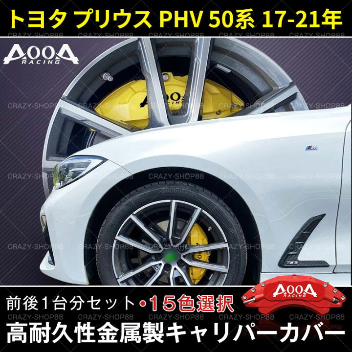 楽天市場】【全品P10倍☆10/11-10/17】キャリパーカバー ブレーキ 