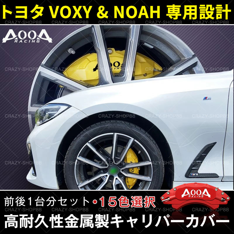 系 ヴォクシー ノア 車用ブレーキの人気商品・通販・価格比較   価格.com