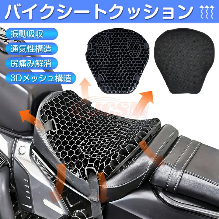 楽天市場】【全品P10倍☆1/9-1/16】バイクシートクッション 夏 通気性 