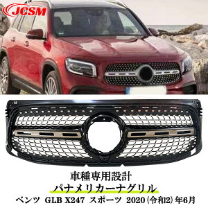 【セール&P10倍★3/4-3/11】フロントグリル メルセデスベンツ車用 パナメリカーナ 現行AMGルック グリル X247 GLB200d GLB250 スポーツ AMGライン 4マチック ガーニッシュ GTRルック GTルック カスタム