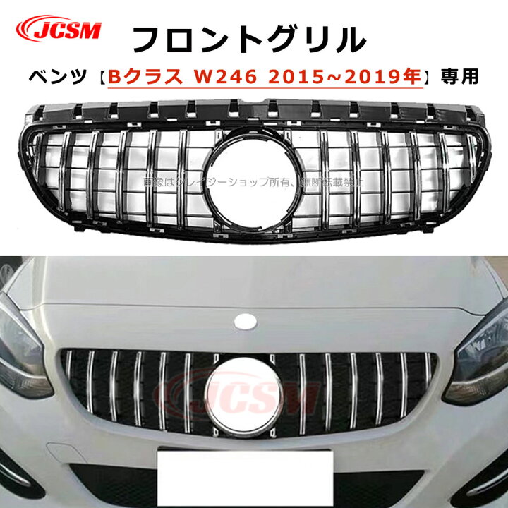 楽天市場】【全品P10倍☆1/9-1/16】Bクラス（メルセデスベンツ 