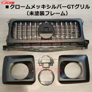 【P10倍|9/4-9/11】JCSM Gクラス(メルセデス・ベンツ)W463 パナメリカーナ グリル 車種専用設計 フロントグリル パナメリカーナグリル 現行GTルックガーニッシュ フロントグリル フロントガー