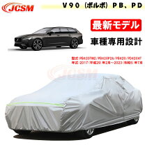楽天市場】ボルボ v90 ボディカバーの通販