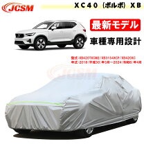 楽天市場】ボルボ xc40 ボディカバーの通販