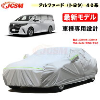 楽天市場】40系アルファード（ボディカバー｜アクセサリー）：車用品 