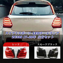 楽天市場】zc32s テール スモークの通販
