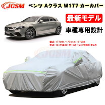 楽天市場】ベンツ 純正 アウターボディカバー aクラス m1766001300mmの通販