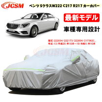 楽天市場】sクラス ロング w222 ボディカバーの通販