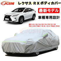 楽天市場】レクサスrxボディカバーの通販