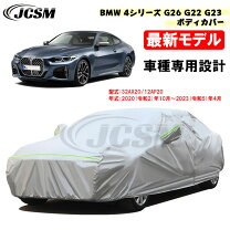 楽天市場】bmw 4シリーズ ボディカバーの通販