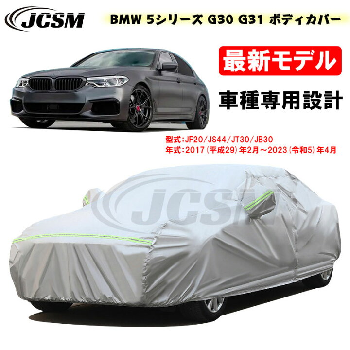 楽天市場】【限定SALE全品P10倍11/27-12/1】カーカバー BMW 5シリーズ 