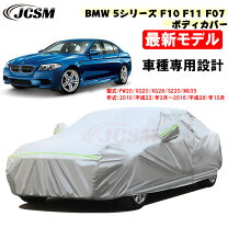 楽天市場】bmw 5シリーズ ボディカバーの通販