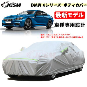 �y�S�iP10�{��9/4-9/11�z�J�[�J�o�[ BMW�ԗp 6�V���[�Y 2011�N2���`2020�N4�� �T���V�F�[�h ��p�J�o�[ �J�[�{�f�B�J�o�[ JX20 JV30A 6B44 �J�X�^�� �O���p�[�c �ԃJ�o�[ ���N�� �����ɂ��� �h�����A