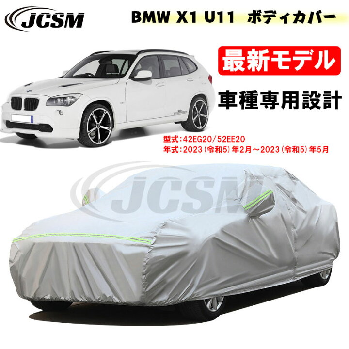楽天市場】【P10倍｜9/4-9/11】カーカバー BMW X1 U11 令和5年2月～令 