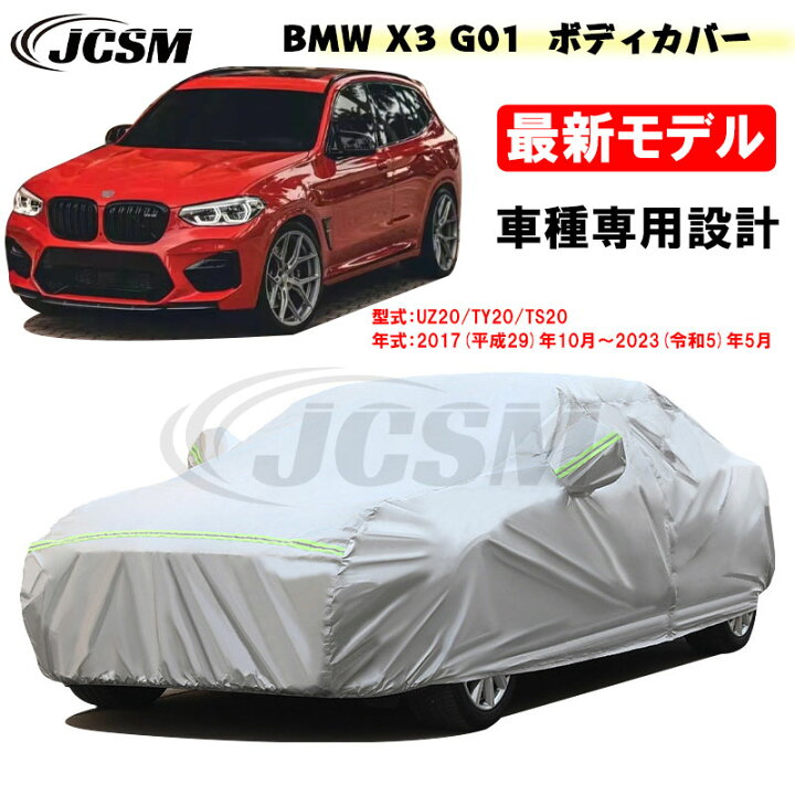 楽天市場】【セール＆P10倍｜12/4-12/11】カーカバー BMW車用 X3 