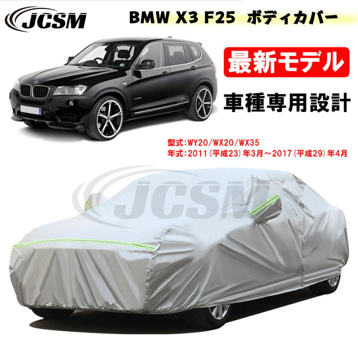 楽天市場】【セール＆P10倍｜12/4-12/11】カーカバー BMW車用 X3 