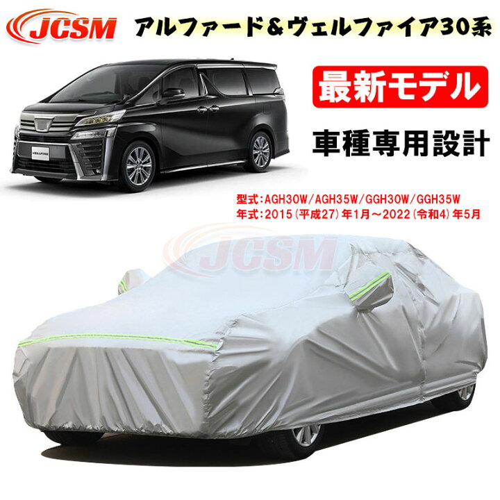 楽天市場】【全品P10倍☆1/9-1/16】カーカバー トヨタ アルファード 
