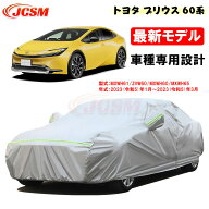 【P10倍｜9/4-9/11】カーカバー トヨタ PRIUS プリウス 60系 令和5年1月～令和5年3月 サンシェード 専用…