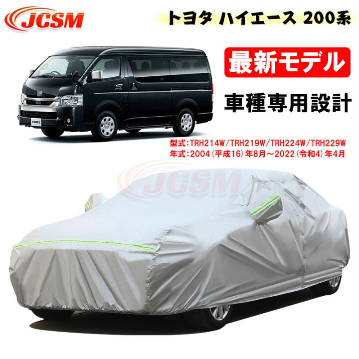 楽天市場】【全品P10倍☆10/11-10/17】カーカバー トヨタ ハイエース 