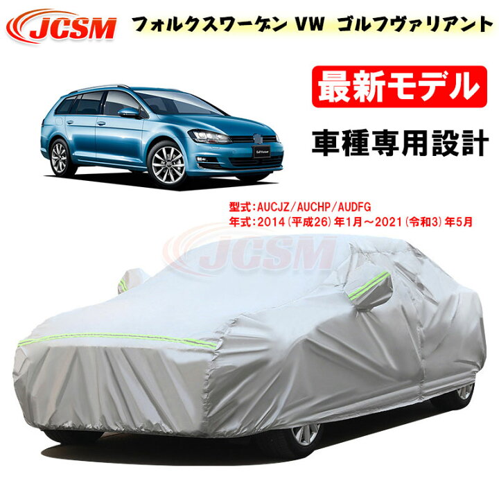 楽天市場】【全品P10倍☆7/19-7/26】カーカバー フォルクスワーゲン VW 