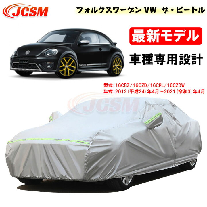 楽天市場】【セール＆P10倍｜12/4-12/11】カーカバー フォルクスワーゲ 