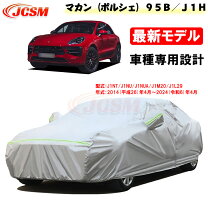 楽天市場】ポルシェ マカン ボディカバー（カラーシルバー）（車用品 