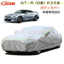 楽天市場】GTR ボディーカバーの通販