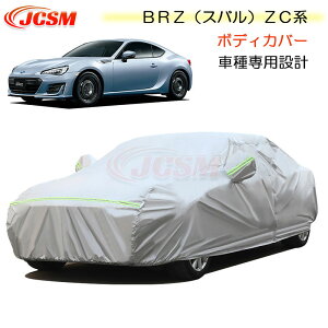 車用ボディカバー スバル BRZ」の人気商品一覧 | 安い商品を通販サイト 