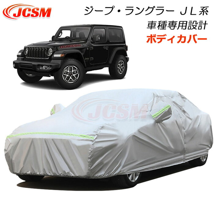楽天市場】【P10倍8/4-8/11】JCSM ジープ・ラングラー JL系 カー 