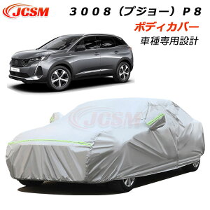 �yP10�{8/4-8/11�zJCSM 3008�i�v�W���[�jP8 �J�[�J�o�[ �T���V�F�[�h �{�f�B�J�o�[ �J�[�{�f�B�J�o�[ �Ԏ��p�݌v �ԃJ�o�[ �J�[�J�o�[ ���N�� �����ɂ��� �h�����A�b�v �����ԃJ�o�[ �O���p�[