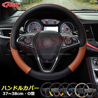 【P20倍｜9/4-9/11限定】JCSM ハンドルカバー ステアリングカバー Sサイズ37-38cm O型 円型 ハンドルカバ…