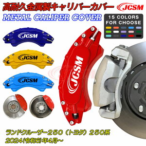 �yP10�{�b9/4-9/11����zJCSM LC250 �����h�N���[�U�[250�i�g���^�j250�n LC250 �L�����p�[�J�o�[ �u���[�L�J�o�[ �Ԏ��p�݌v �L�����p�[�J�o�[ �ی�J�o�[ ���ϋv�������L�����p�[�J�o�[ �z�C�[